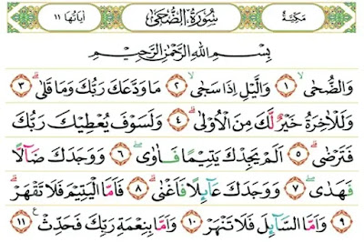 surat ad dhuha arab surat ad dhuha arab